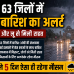 यूपी में बदलेगा मौसम का मिजाज, आंधी-बारिश के साथ तापमान में गिरावट
