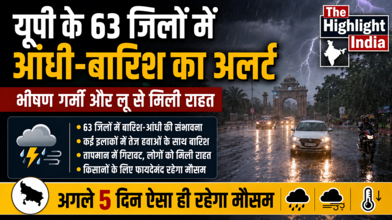 यूपी में बदलेगा मौसम का मिजाज, आंधी-बारिश के साथ तापमान में गिरावट