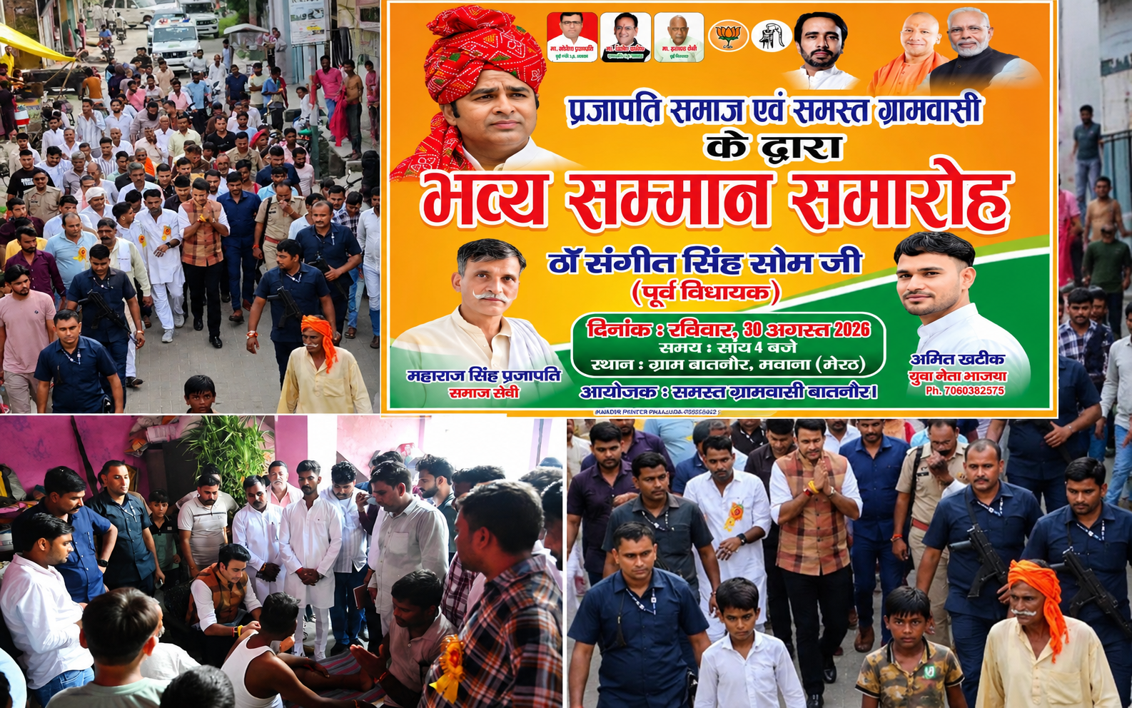 बातनौर-गांव-में-संगीत-सोम-का-भव्य-स्वागत-प्रजापति-परिवार-के-घर-किया-भोजन