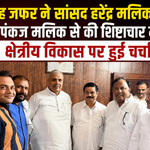 शहंशाह-जफर-ने-सांसद-हरेंद्र-मलिक