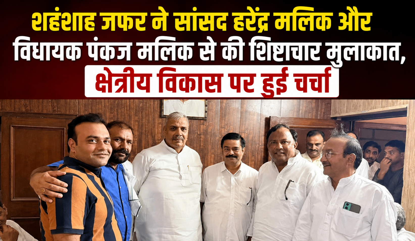 शहंशाह-जफर-ने-सांसद-हरेंद्र-मलिक
